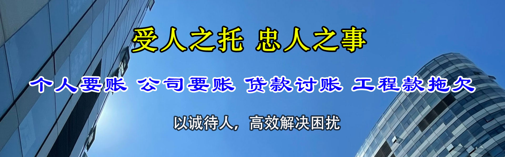 城口追账公司