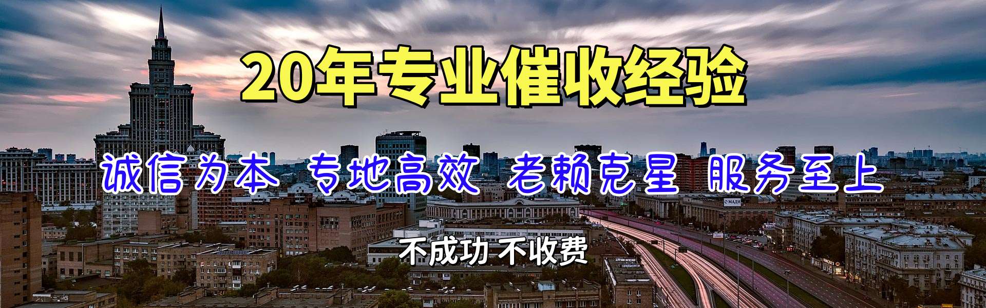 城口要债公司