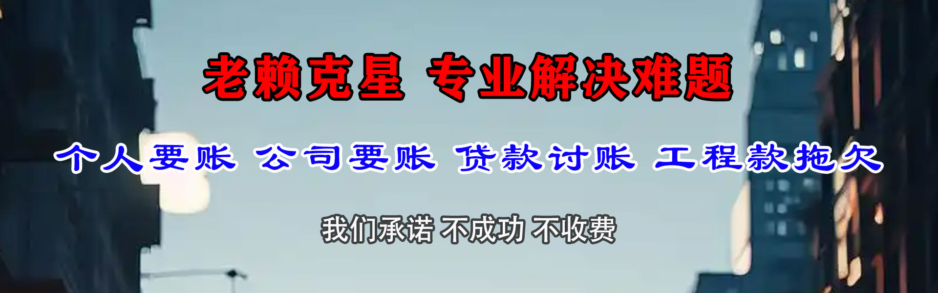 城口追账公司